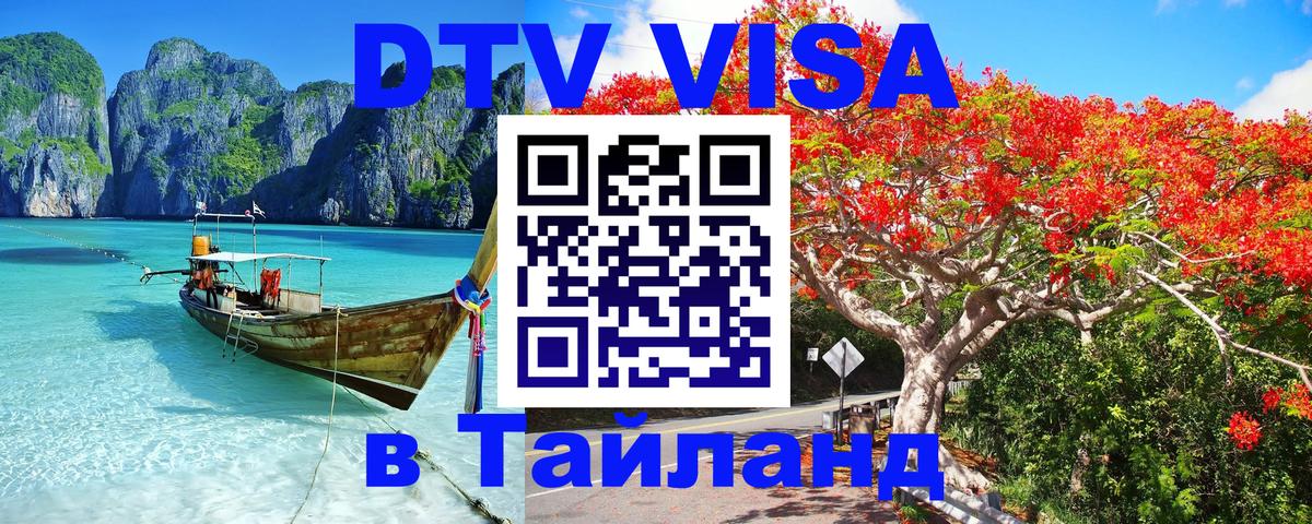 Сколько стоит DTV виза — актуальные цены, оформление даже без документов - Чанг 